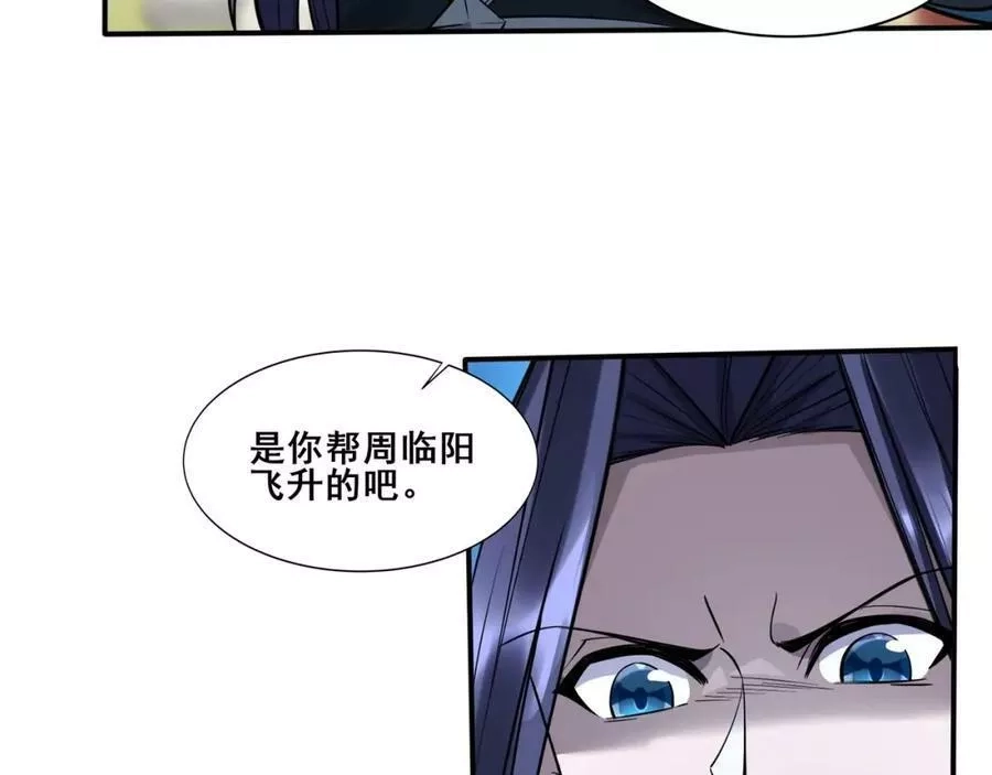 从渡劫开始,第57话 辰宿宗主的请求,第78张